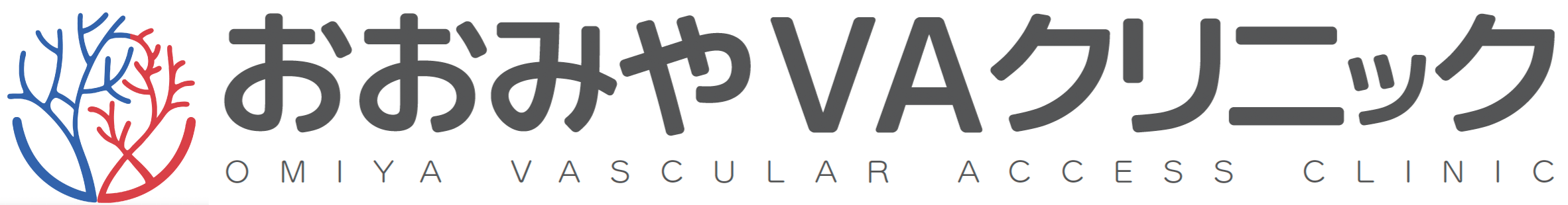 おおみやVAクリニック